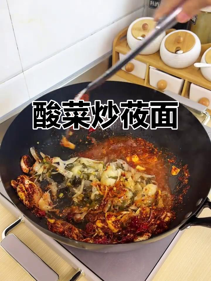 山西酸菜炒莜面,地道美味不容错过