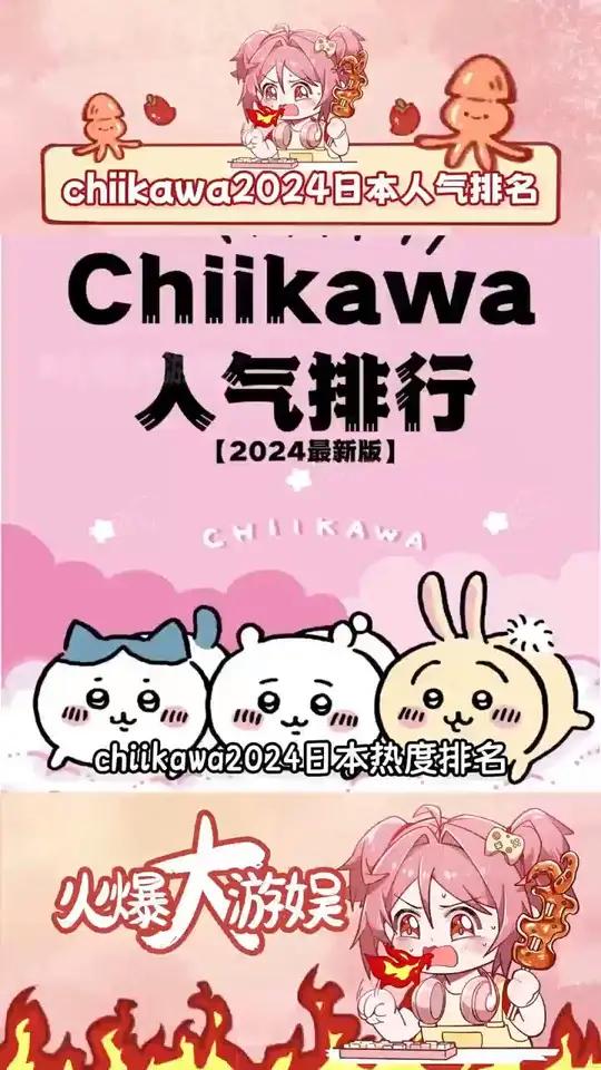 chiikawa2024日本人气排行 竟然有匹黑马
