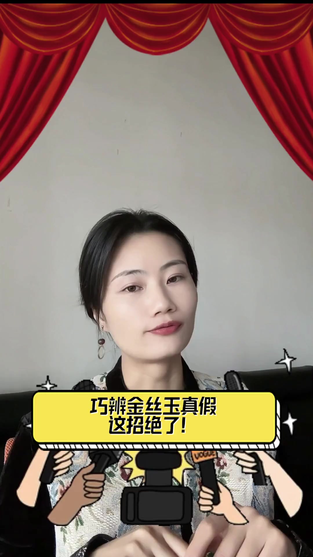 巧辨金丝玉真假,这招绝了!