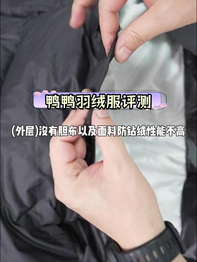199元鸭鸭羽绒服测评:便宜但质量一般