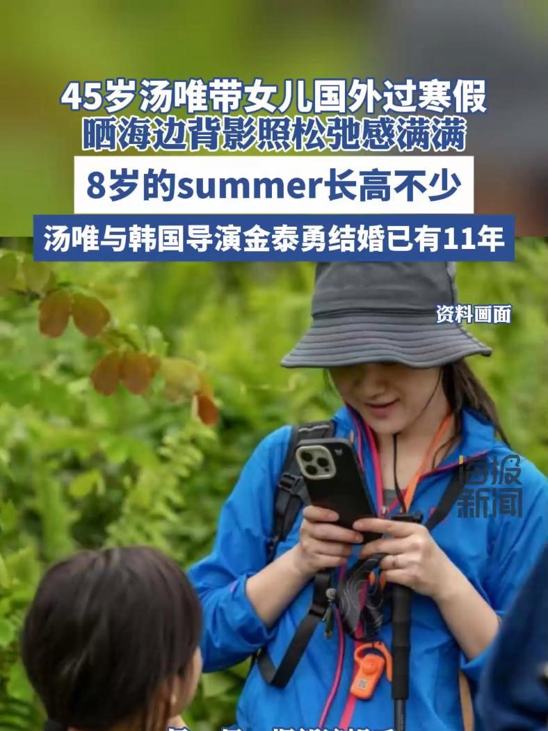 45岁汤唯带女儿国外过寒假,晒海边背影照松弛感满满,8岁的summer长高不少,汤唯与韩国