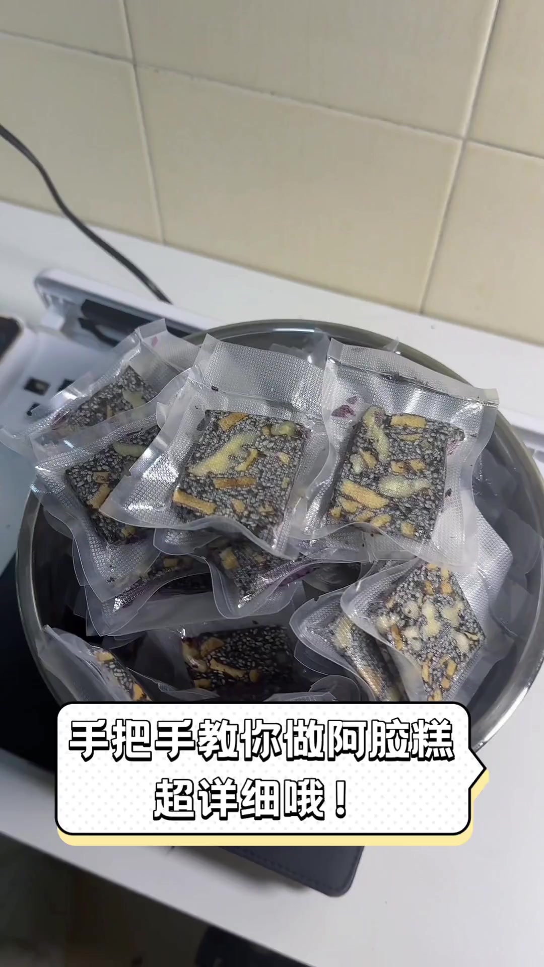 手把手教你做阿胶糕,超详细哦!