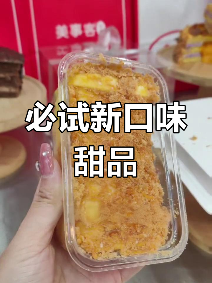 新款流行蛋糕,超值美味体验