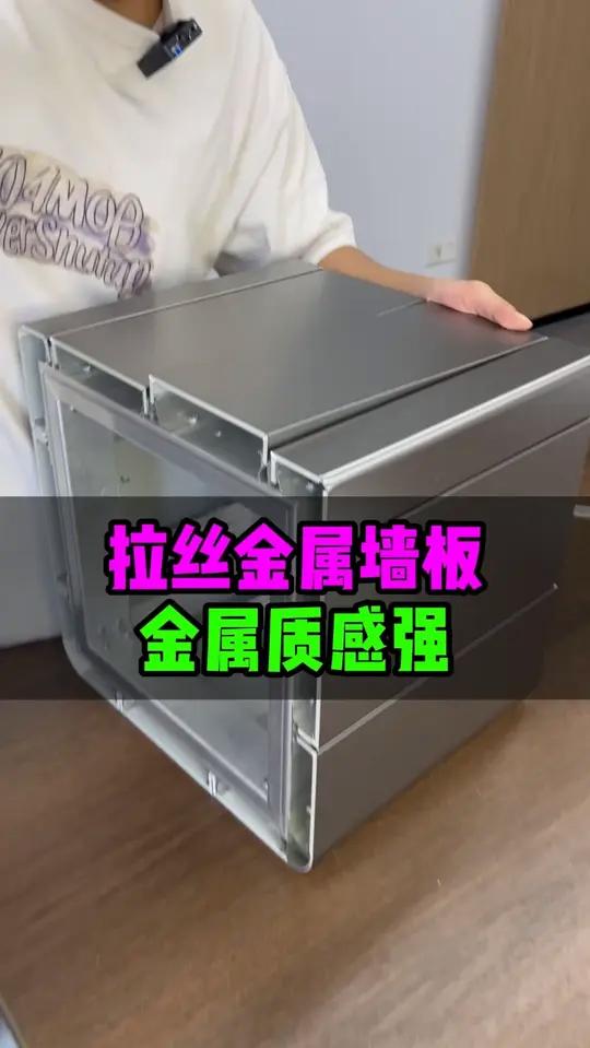 这种拉丝金属墙板,安装太简单了!金属复合板安装特简单!有配套卡槽,像墙面施工常见的留缝、密