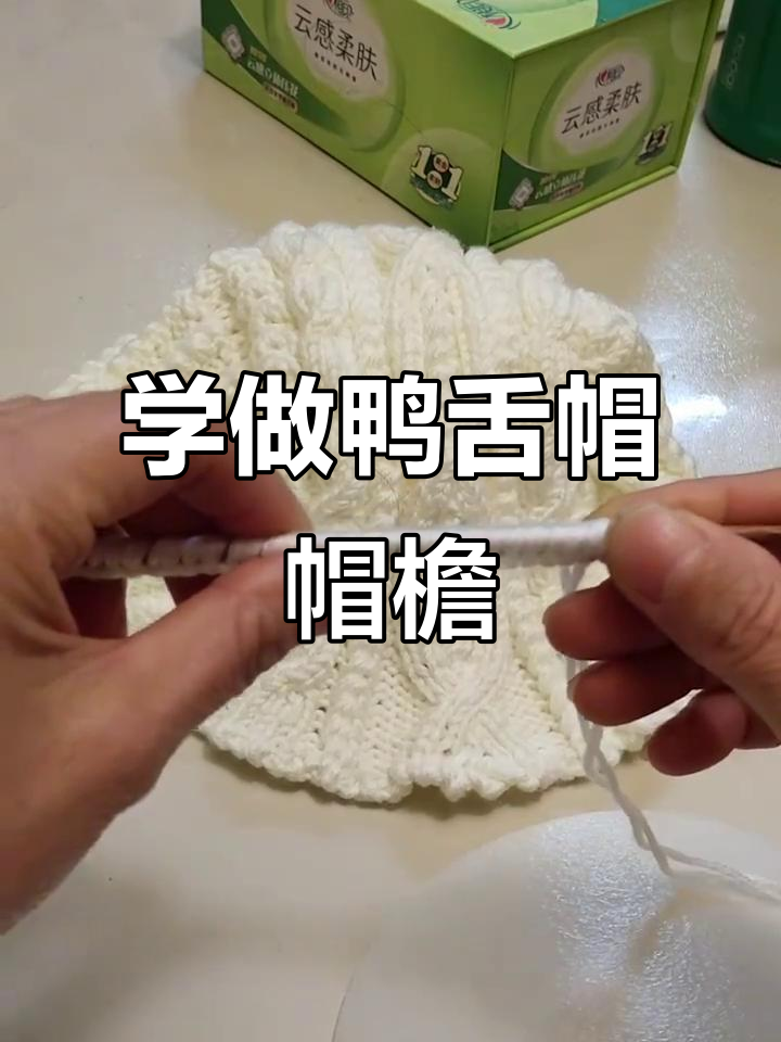 鸭舌帽帽檐编织技巧大揭秘,轻松学会!