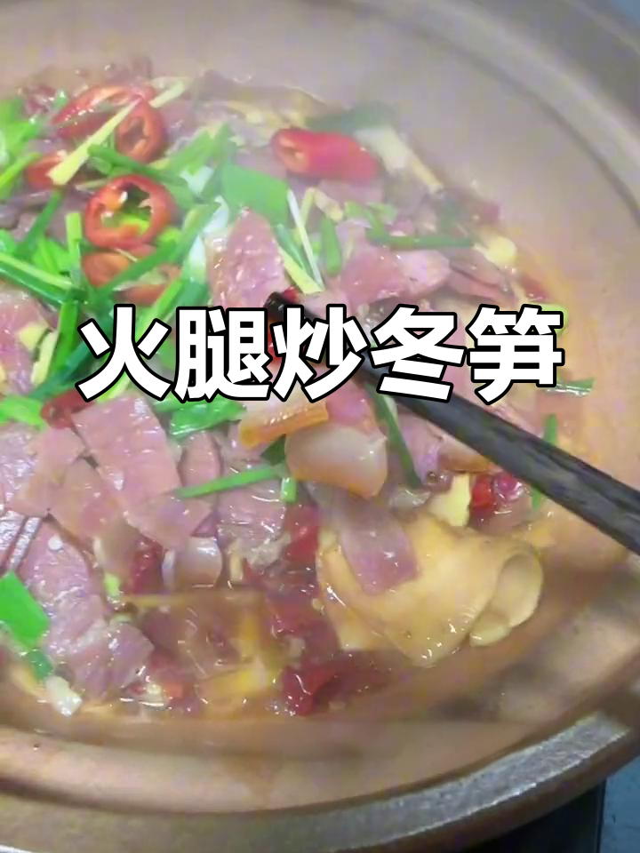 火腿冬笋炒辣椒,家乡味道十足