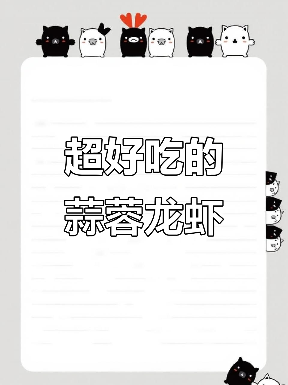蒜蓉小龙虾这样做，鲜香十足，吃上一口停不下来