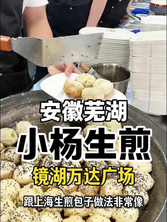 上海吴江路的小杨生煎也开到了镜湖万达广场的3楼