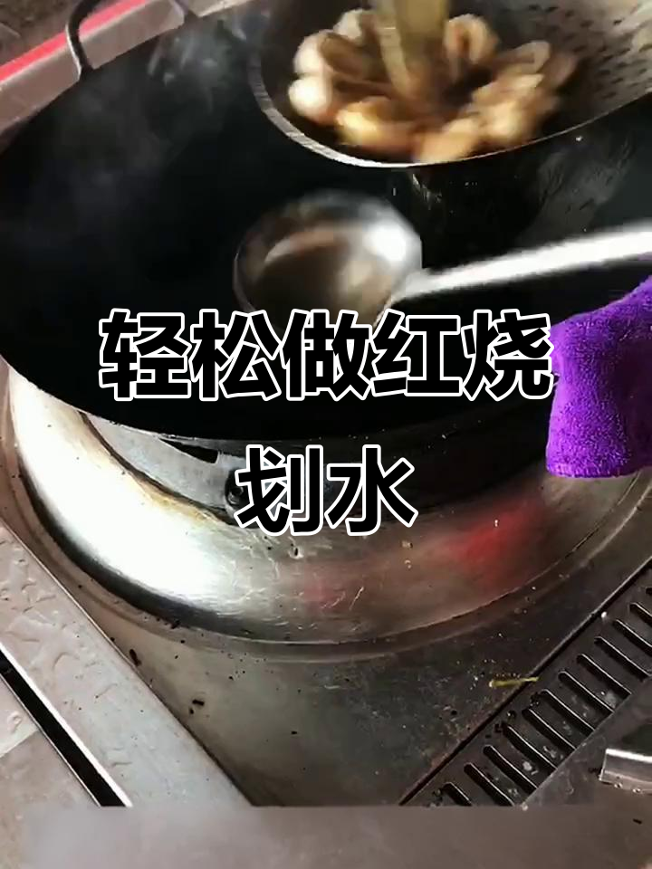 红烧划水,外焦里嫩的完美做法