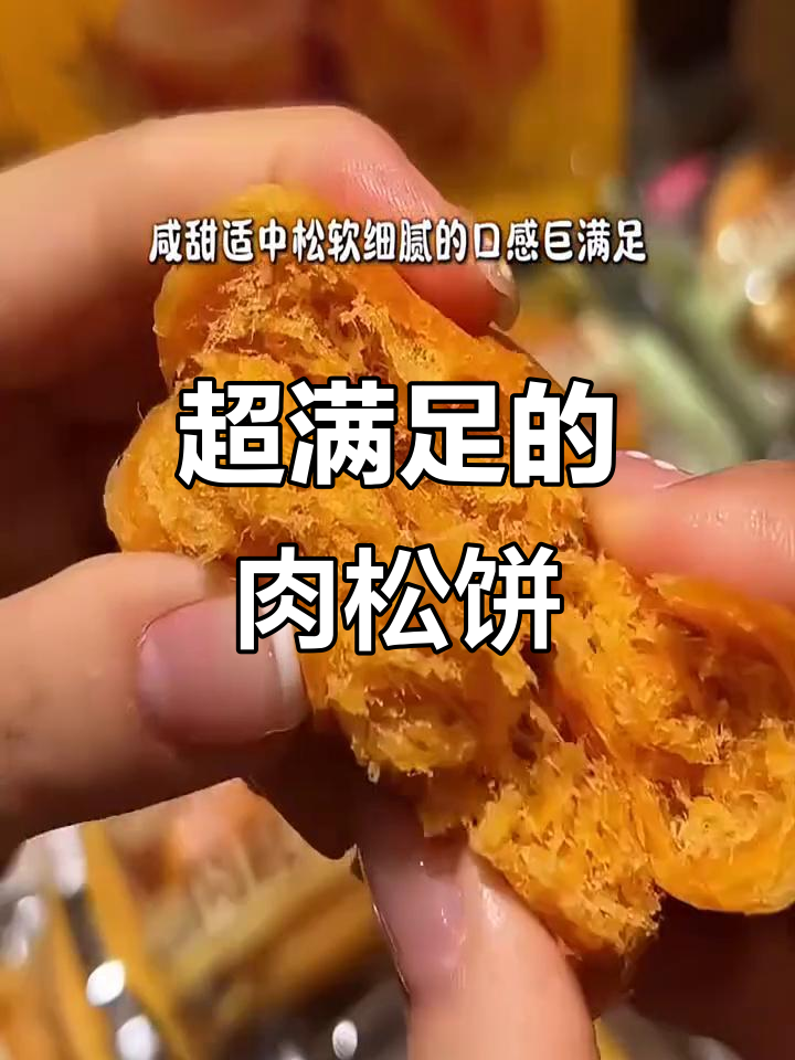 肉松饼咸香软糯,早餐下午茶必备!