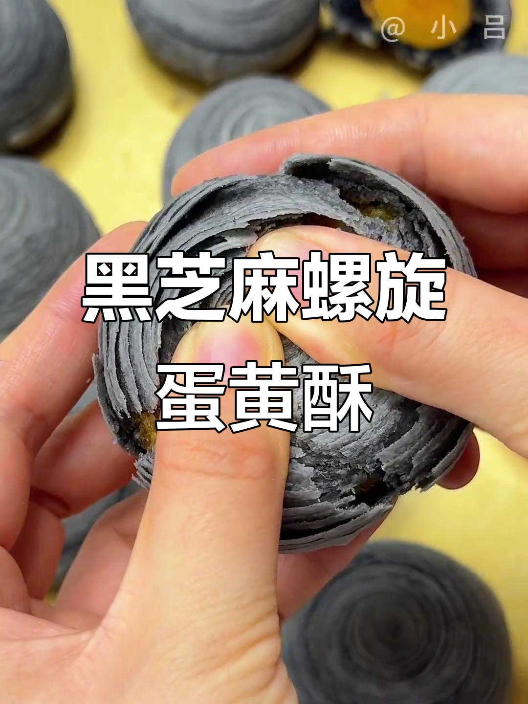 黑芝麻核桃螺旋蛋黄酥,详细制作流程大揭秘