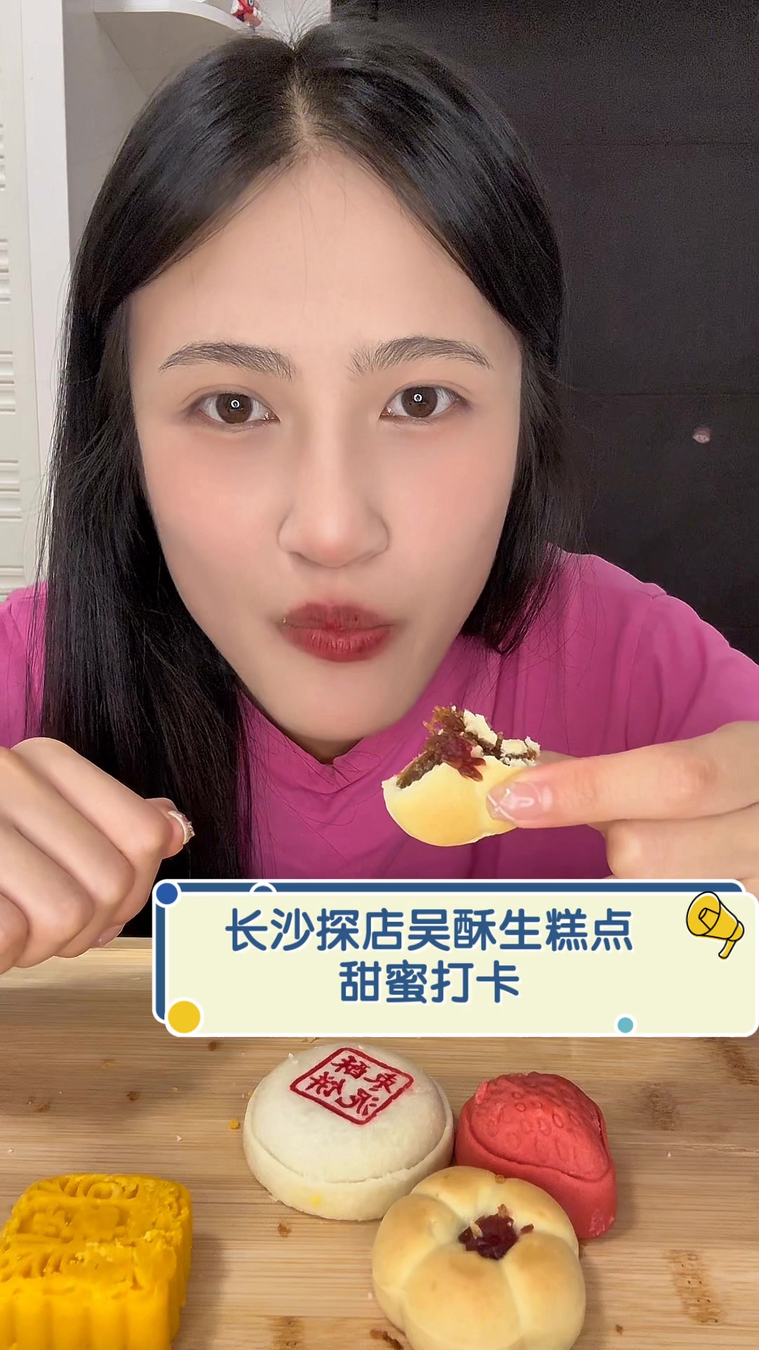 长沙探店吴酥生糕点,甜蜜打卡