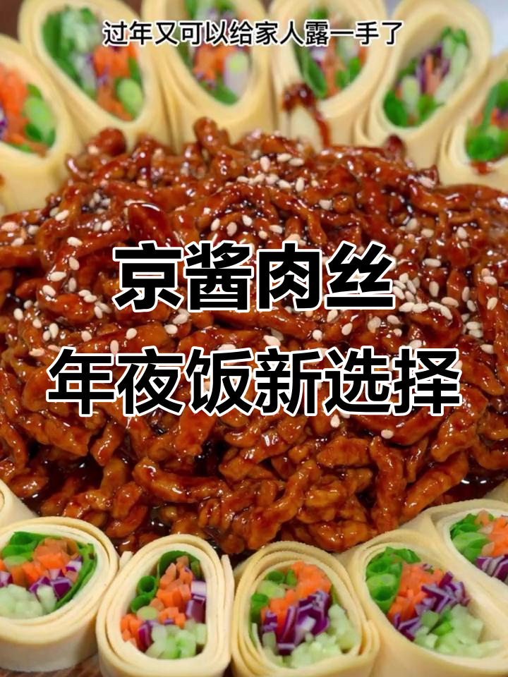 年夜饭必备!这道菜既好看又好吃,大人小孩都爱不释手