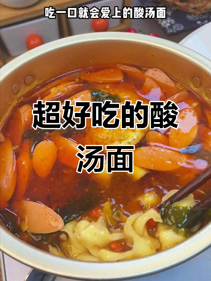 酸汤面做法超简单,裙带菜加持更开胃