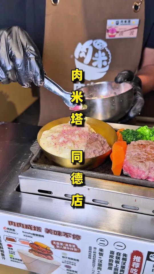 肉米塔又出新品喽,法式白酱无花果和牛汉堡肉!39.9还是挺划算的,关键好吃