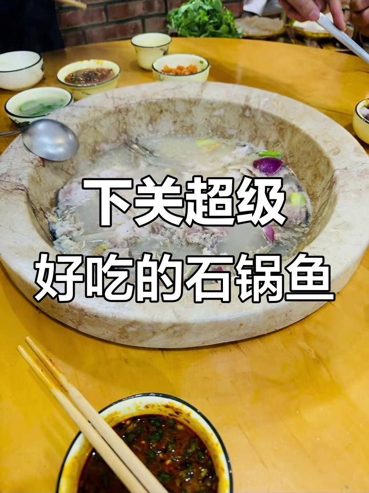 大理下关石锅鱼，超美味！