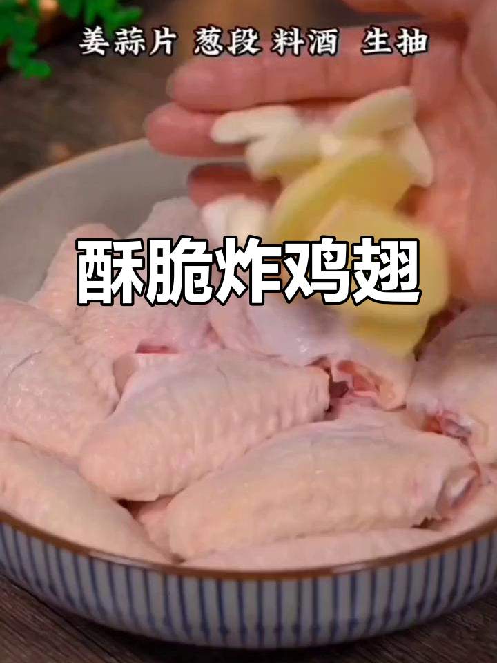 脆皮炸鸡翅,孩子吃一次就停不下来!