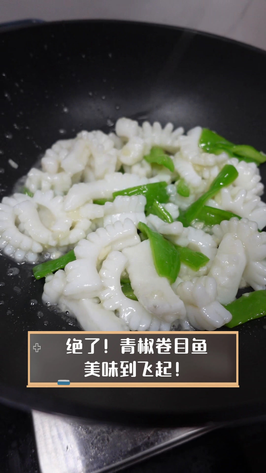 绝了!青椒卷目鱼,美味到飞起!