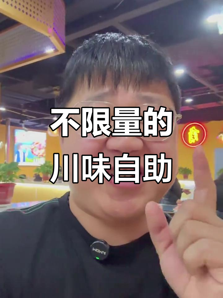 迁安川味自助烤肉，牛排生蚝不限量，百种菜品随便选