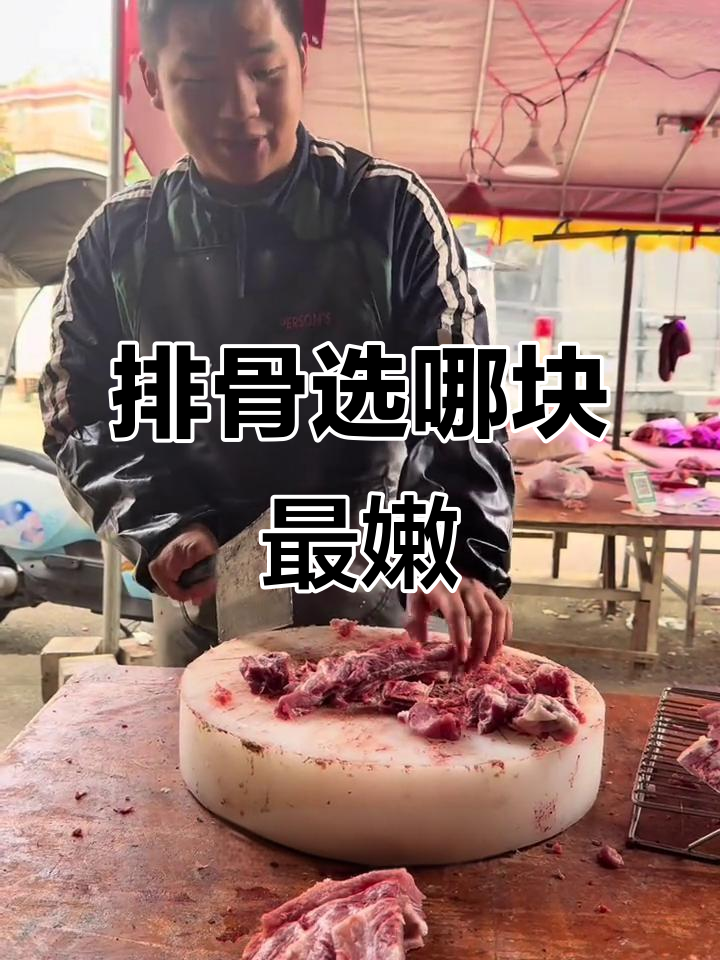 排骨哪个部位最嫩?梅子肉和前腿肉的秘密
