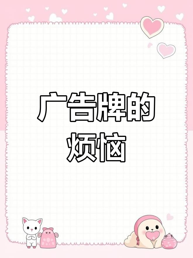 城管竟然负责广告牌,花1300元换新,心在滴血!