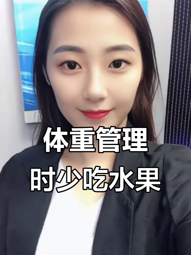 减重期间,水果真的要少吃!蔬菜才是更好的选择