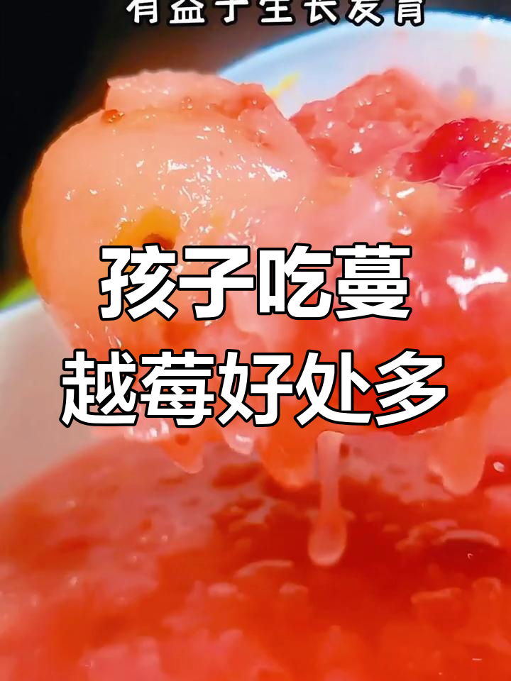 蔓越莓富含营养,帮助孩子增强免疫力、促进排便