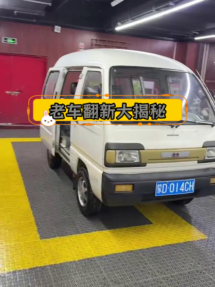 25年老车重生记:昌河铃木焕发新生