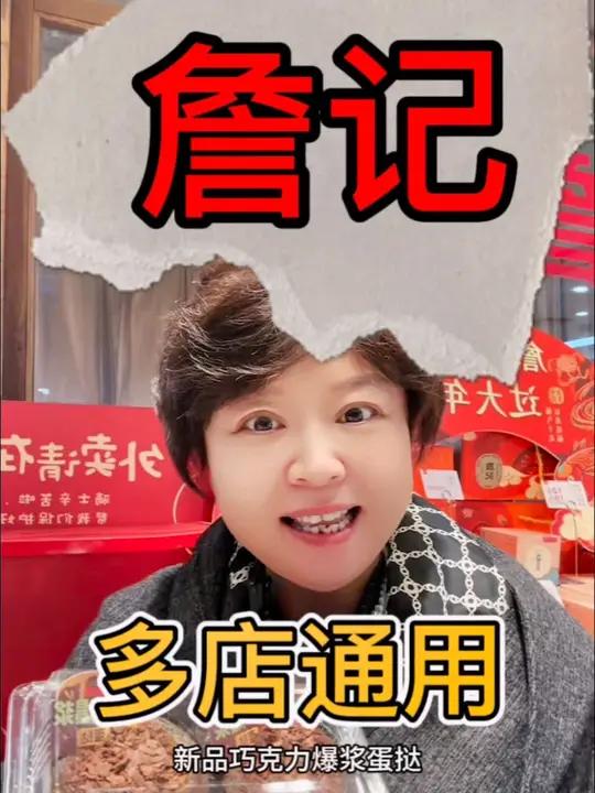 詹记又上新品了,巧克力流心蛋挞 詹记 詹记新品 人气蛋糕推荐 巧克力蛋挞