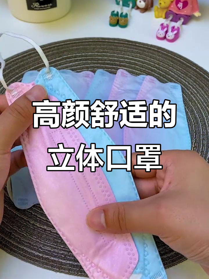 这款立体口罩颜值高,舒适又防污染