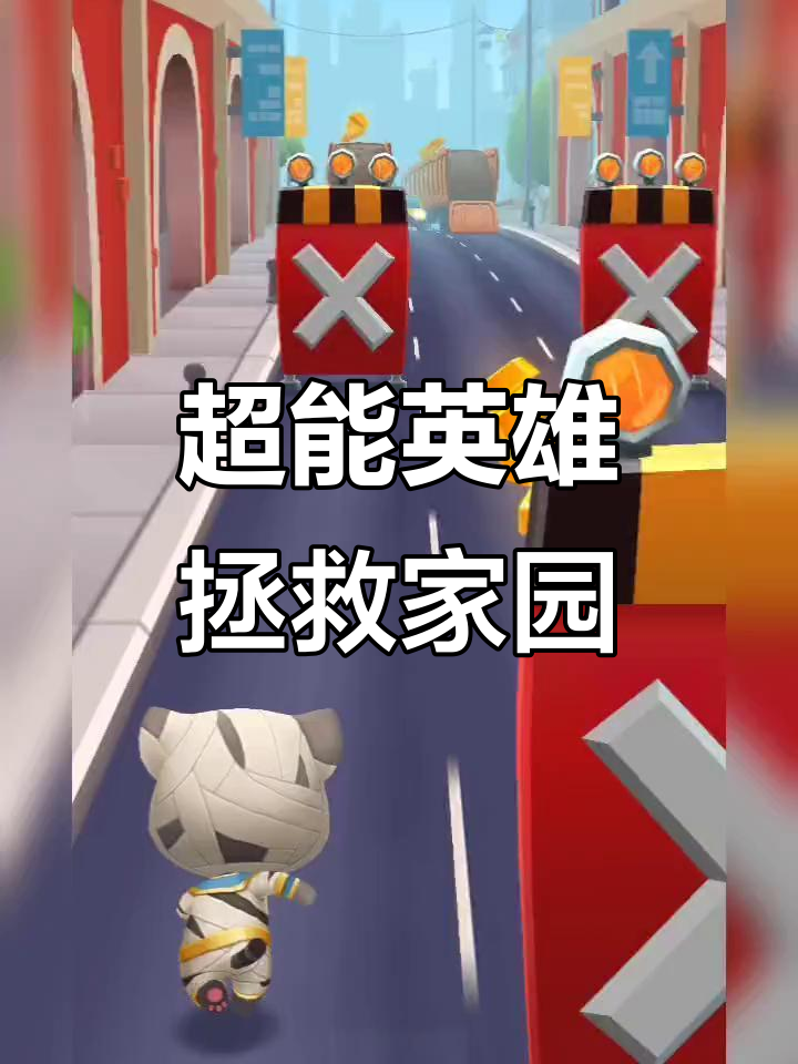 汤姆猫与安吉拉一起救家园，变身超人打败浣熊怪