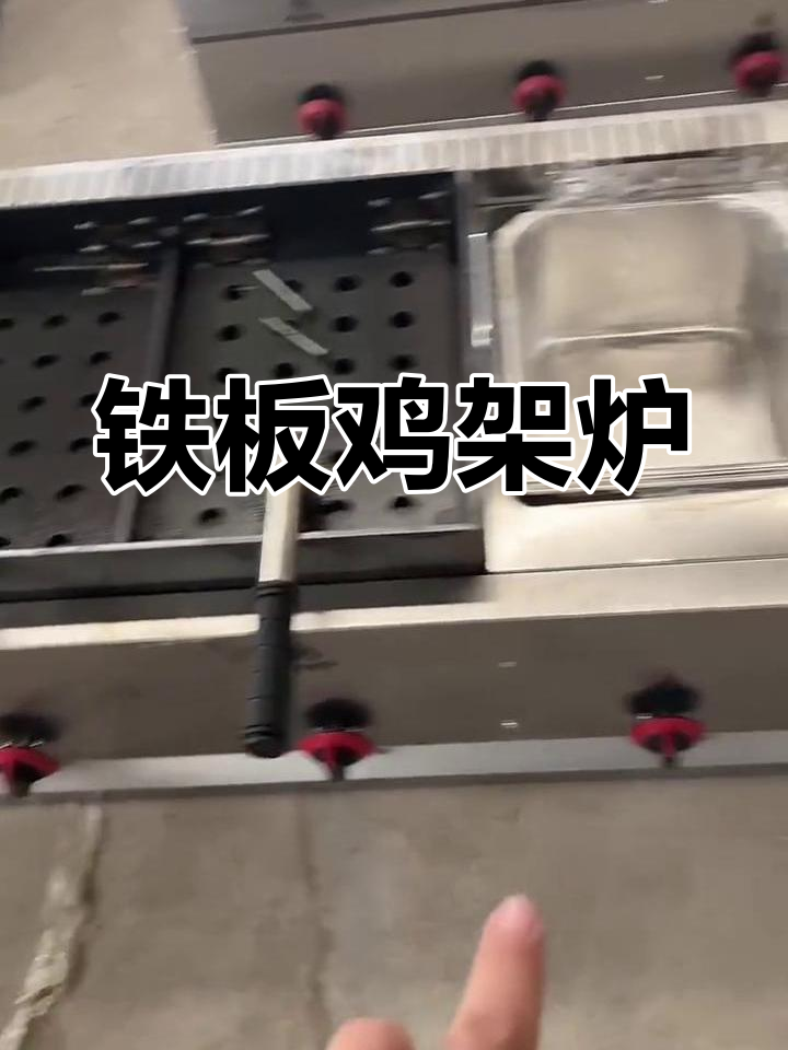 铁板鸡架设备全套配置