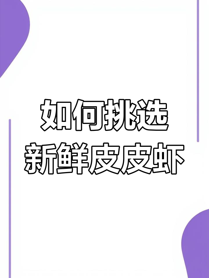 本地皮皮虾为何肉少壳空?