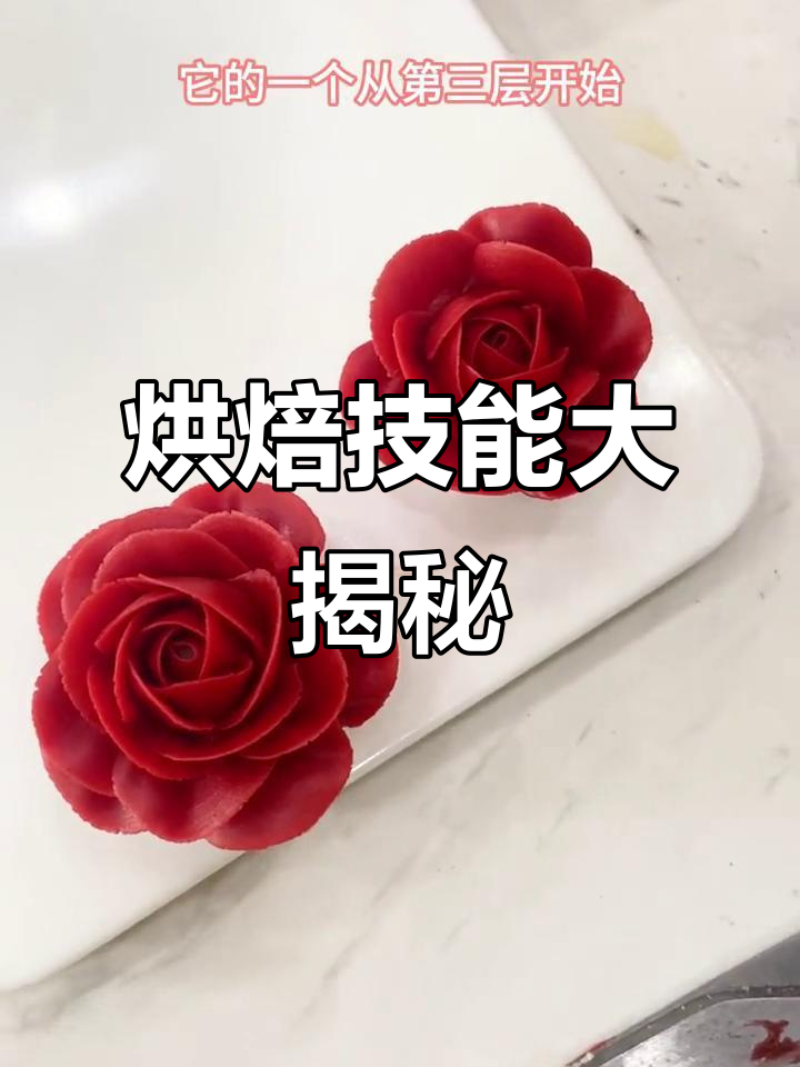 南京烘焙培训,掌握韩式裱花技巧与玫瑰制作秘诀