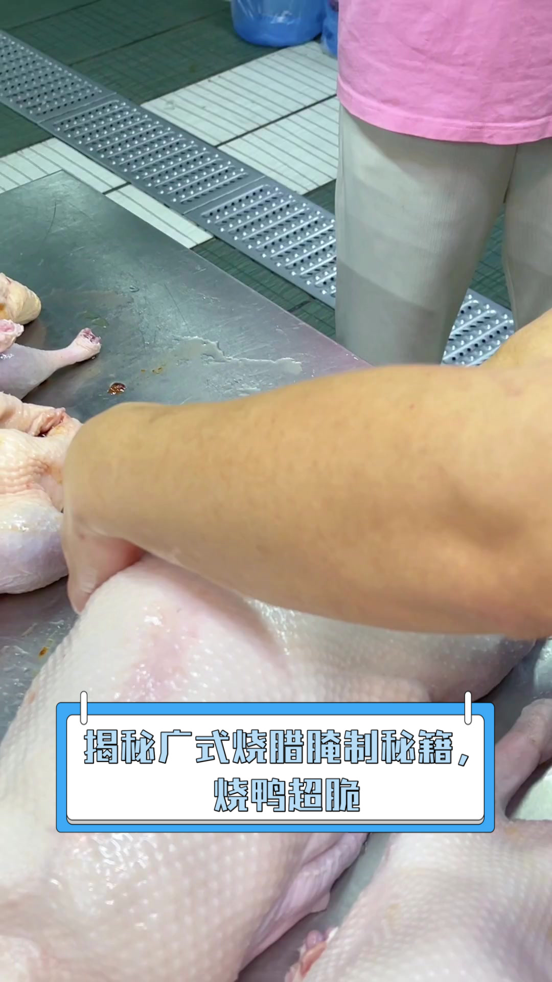 揭秘广式烧腊腌制秘籍,烧鸭超脆