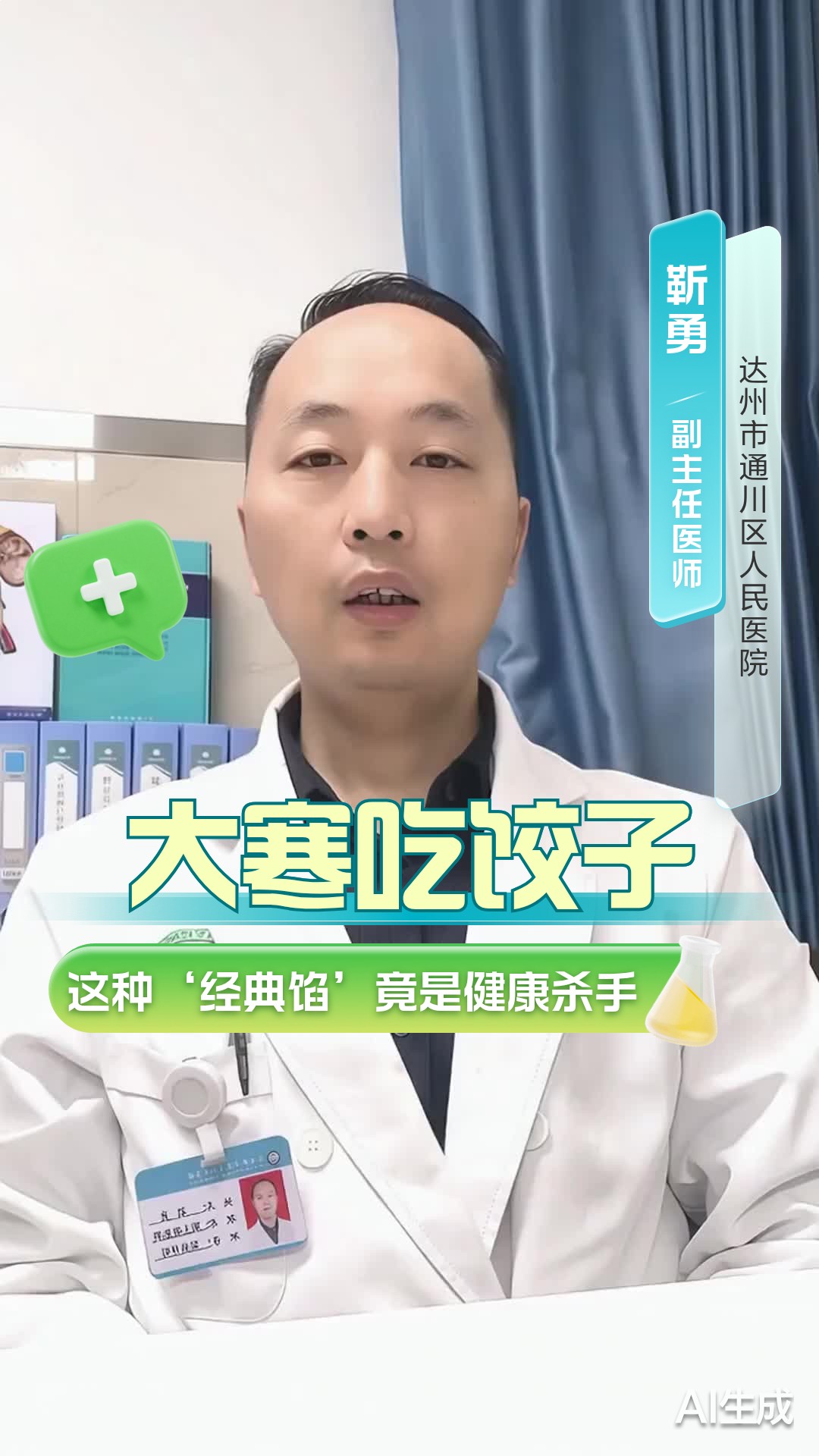 大寒吃饺子，这种‘经典馅’竟是健康杀手