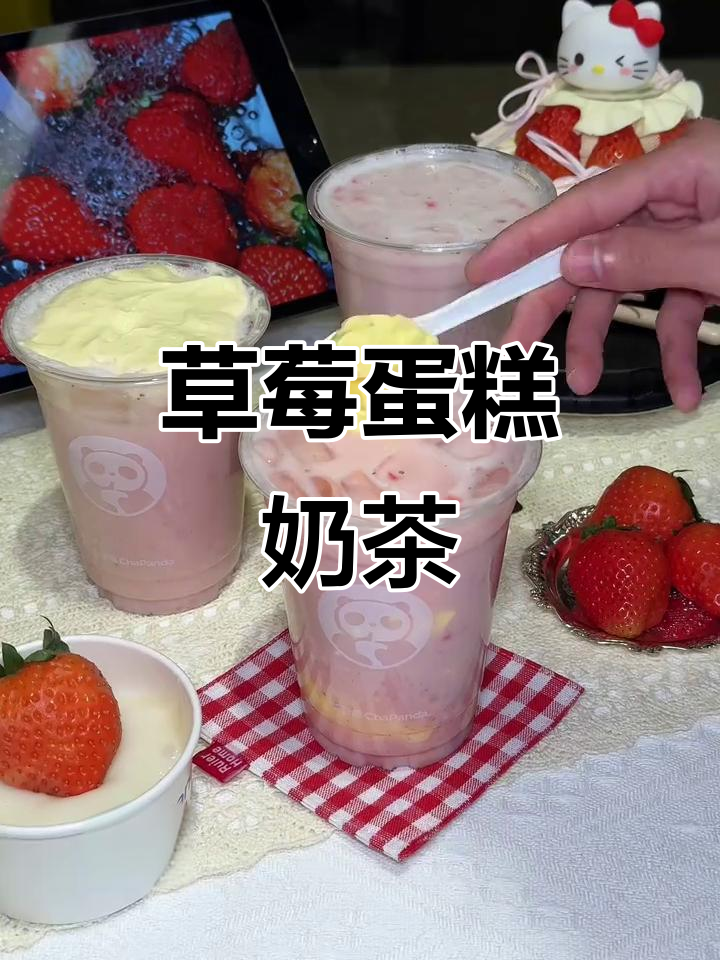茶百道新品草莓蛋糕奶茶，一口喝到幸福！