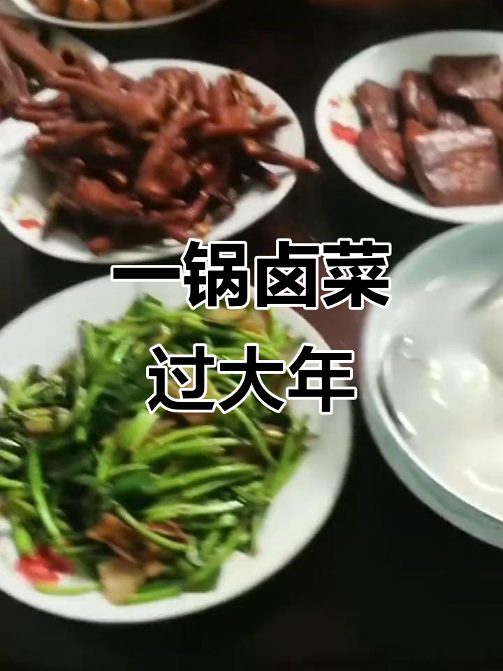 过年偷懒,一锅卤菜搞定团圆饭