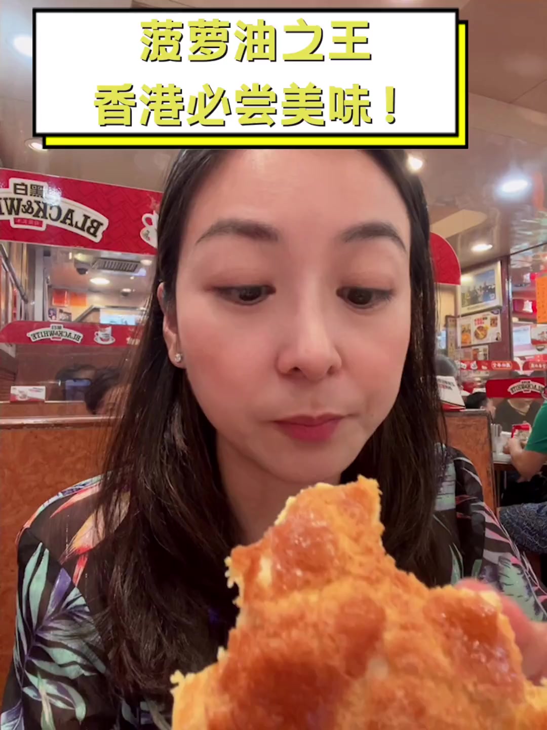 菠萝油之王,香港必尝美味!