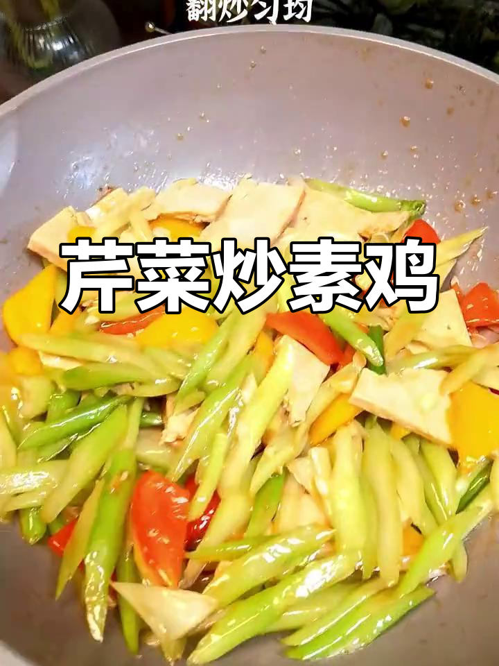 芹菜炒素鸡,简单又美味,减脂餐必备
