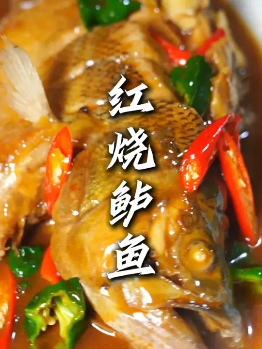 今天运气不错，搁路边拾个肥鲈鱼，那就叫大家做一道红烧鲈鱼吧