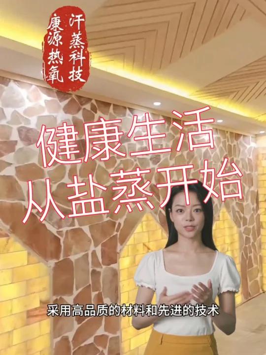 健康生活 从盐蒸开始