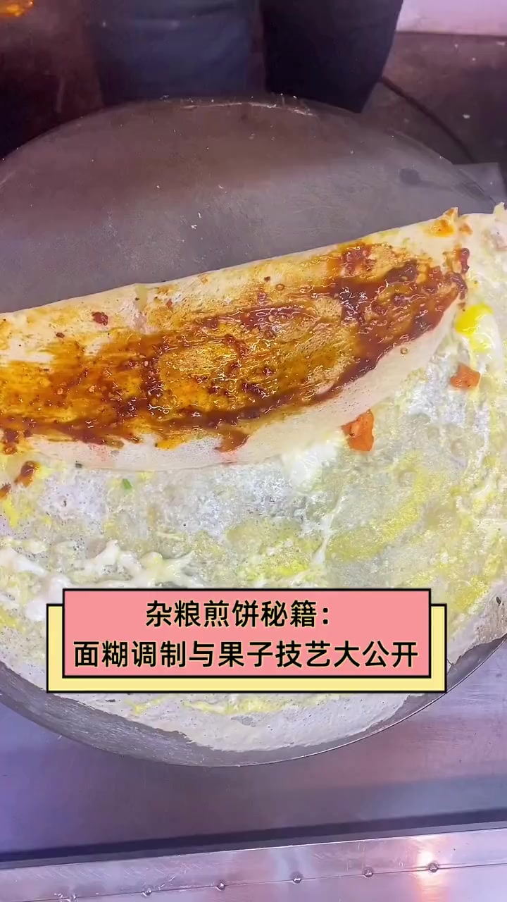 杂粮煎饼秘籍:面糊调制与果子技艺大公开