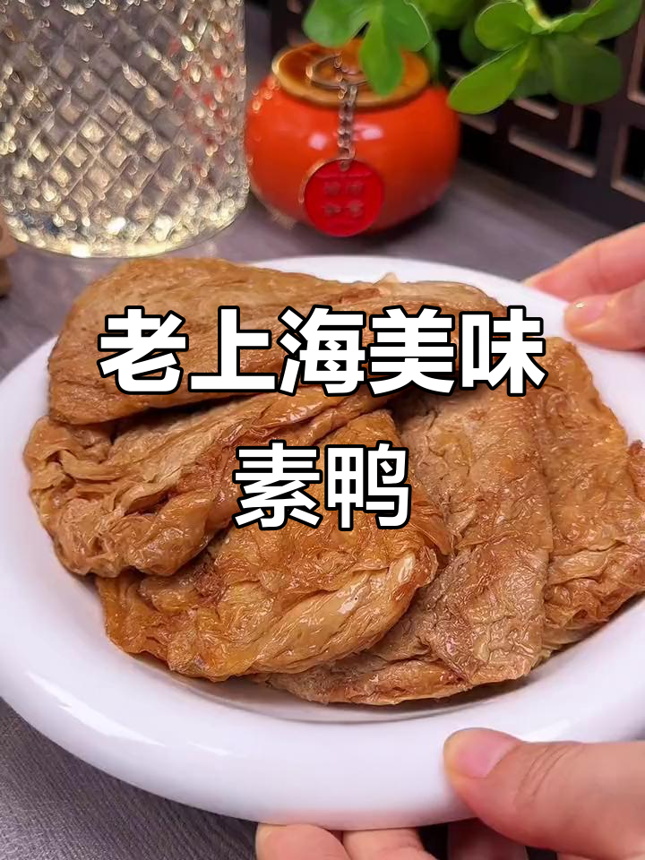 排队必试,香浓素鸭,层次分明,口感绝佳!