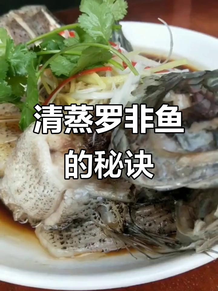 川菜大厨教你做清蒸罗非鱼,简单又美味