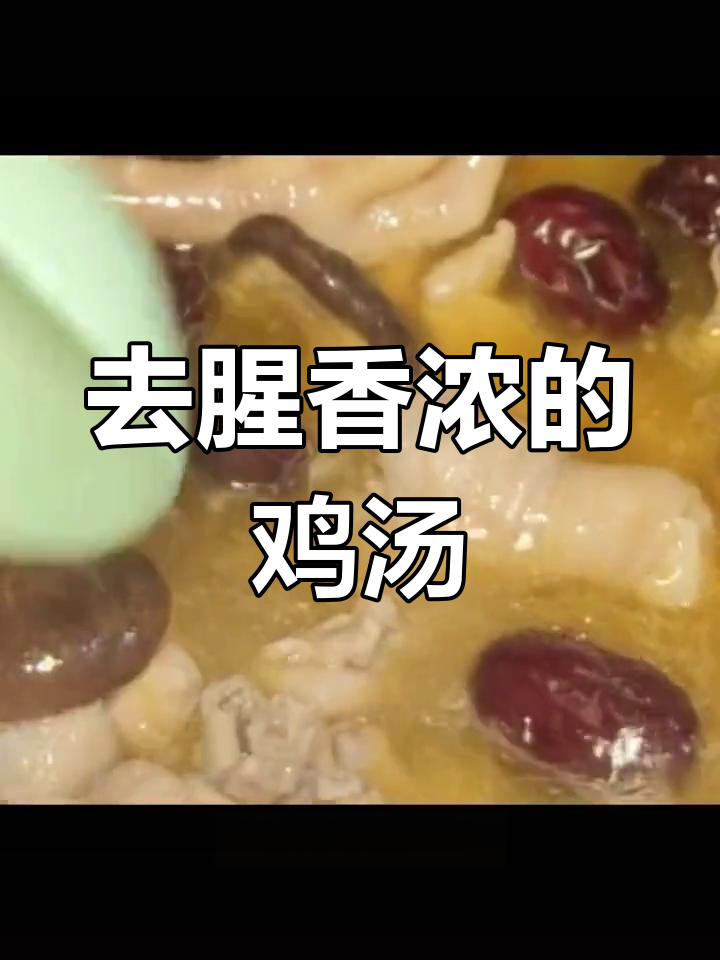 香菇炖鸡汤的正确做法,去腥提鲜技巧