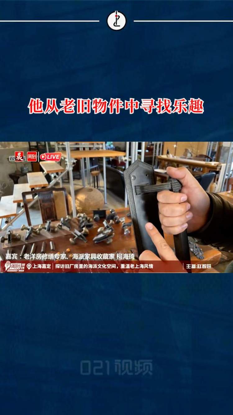 上海一旧厂房藏着超多海派家具