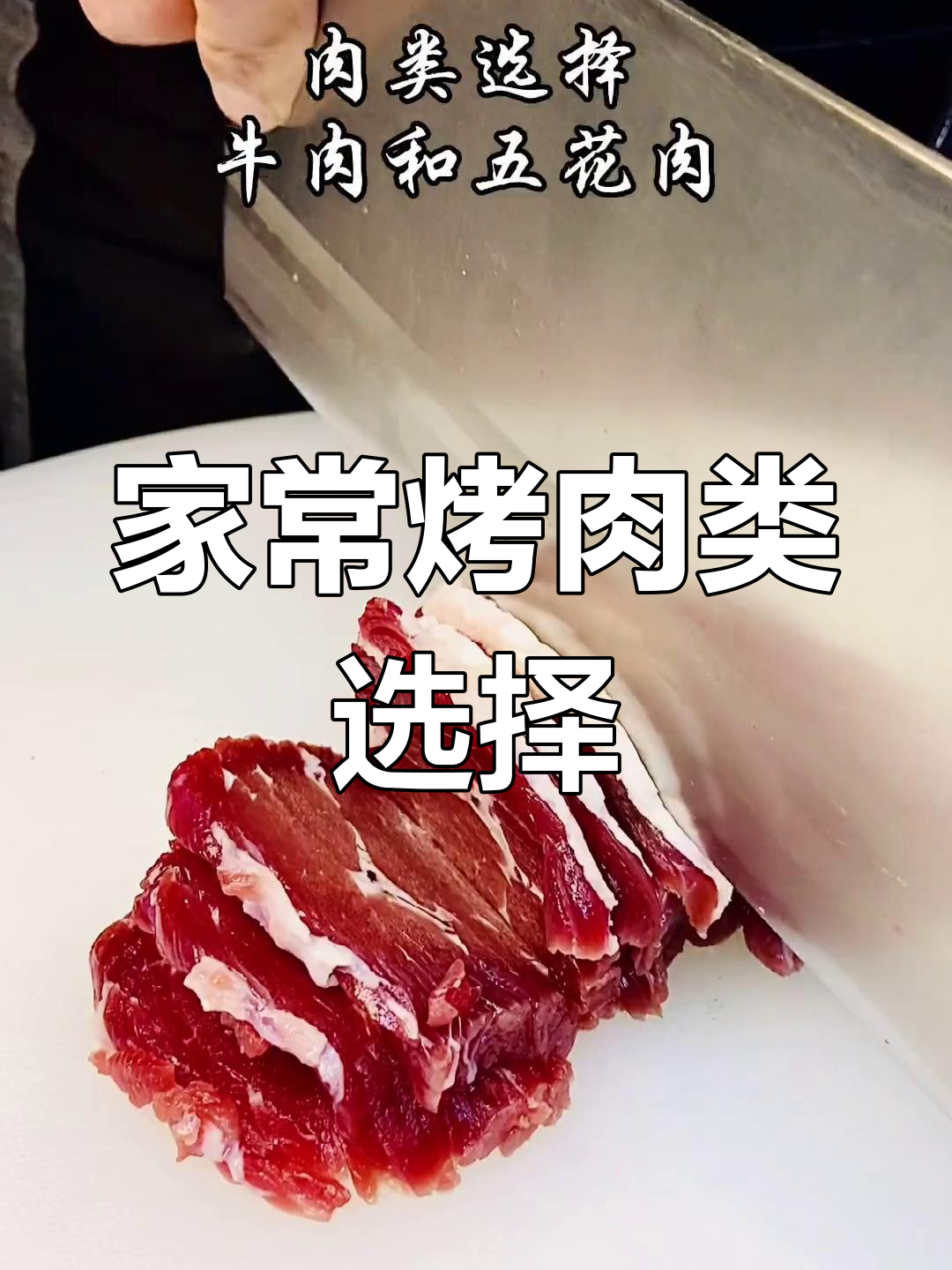家庭烤肉必备食材清单,轻松做出烧烤店味道