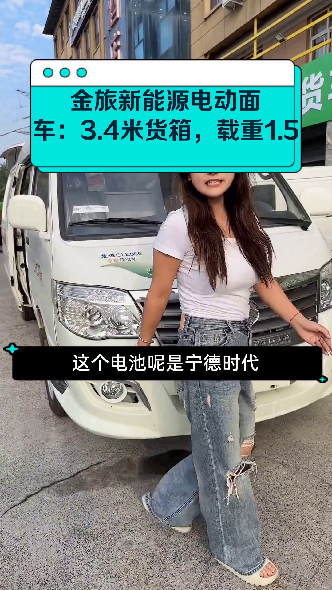 金旅新能源电动面包车:3.4米货箱,载重1.5吨