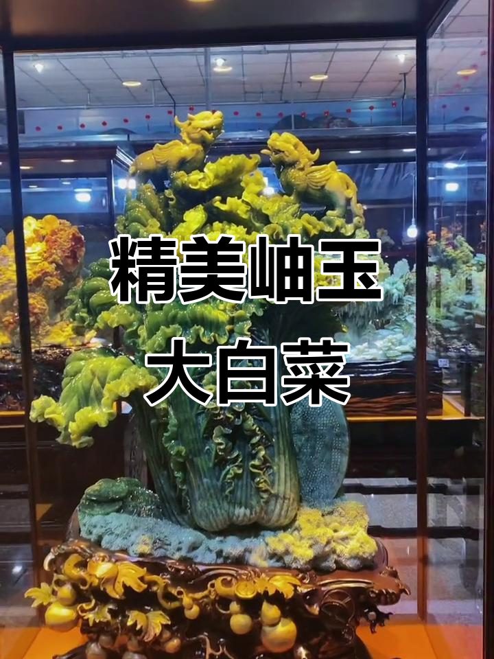 岫玉白菜摆件,四大名玉之一的艺术魅力
